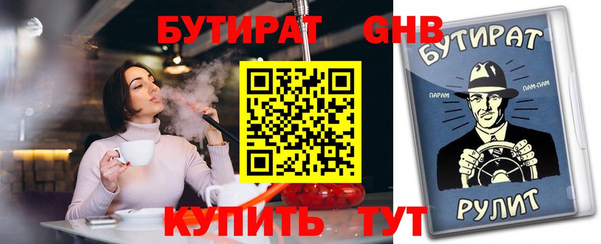 Бутират жидкий экстази Саяногорск