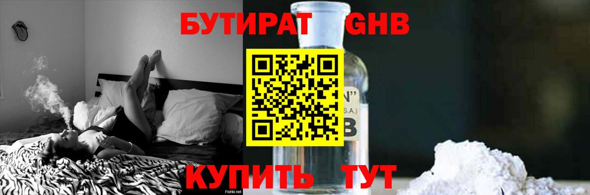 БУТИРАТ  БУТИРАТ оксибутират  Вход с VPN  Саяногорск 