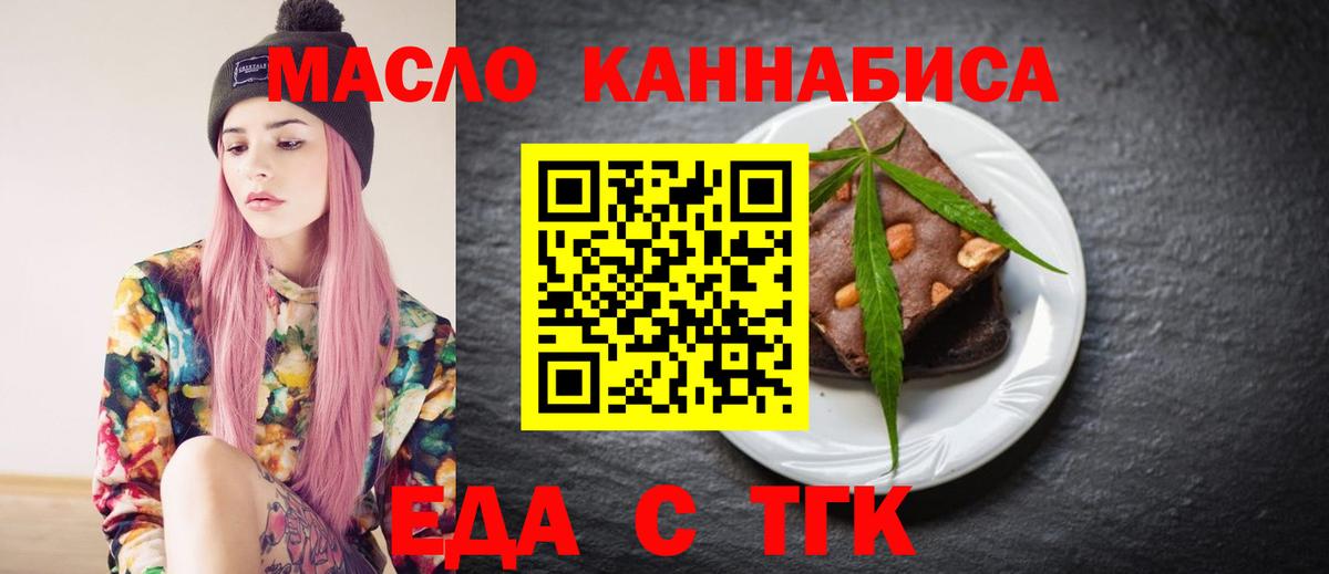 Печенье с ТГК конопля Саяногорск