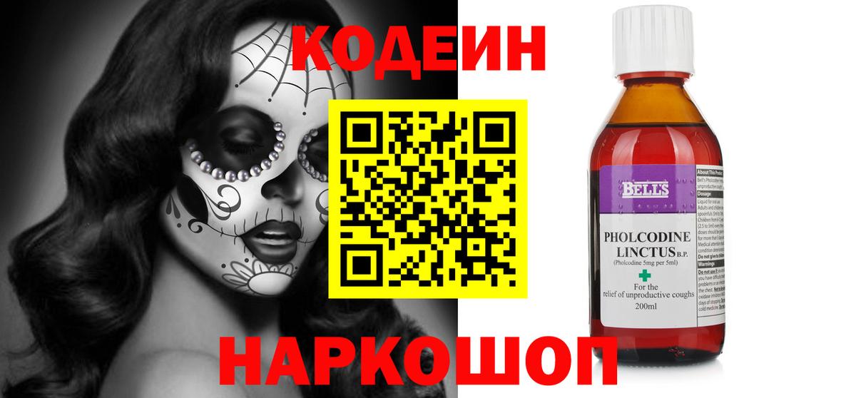 Кодеиновый сироп Lean напиток Lean (лин)  Вход с VPN  Саяногорск 