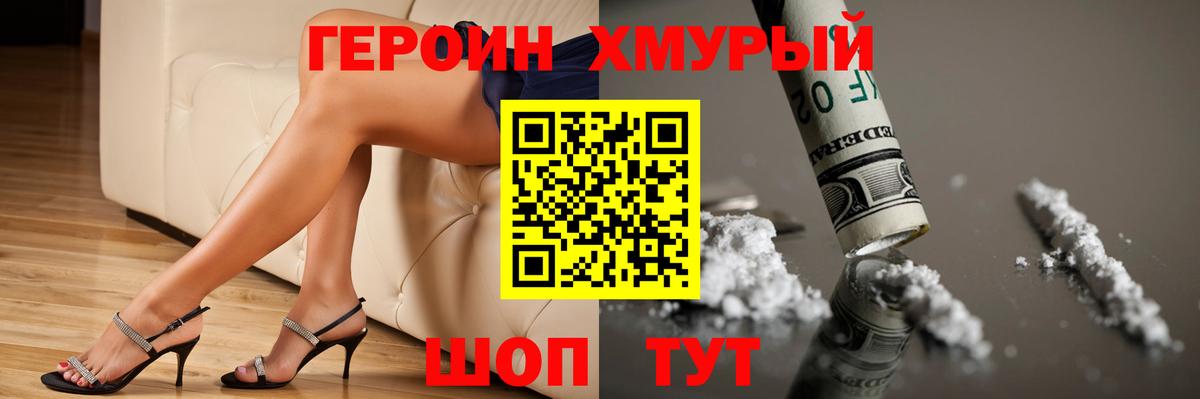 Саяногорск  Героин Heroin  Вход с VPN 